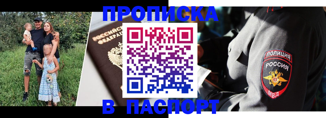 прописка для работы в Дивногорске