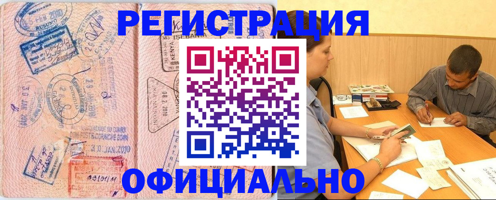 прописка паспорт в Дивногорске